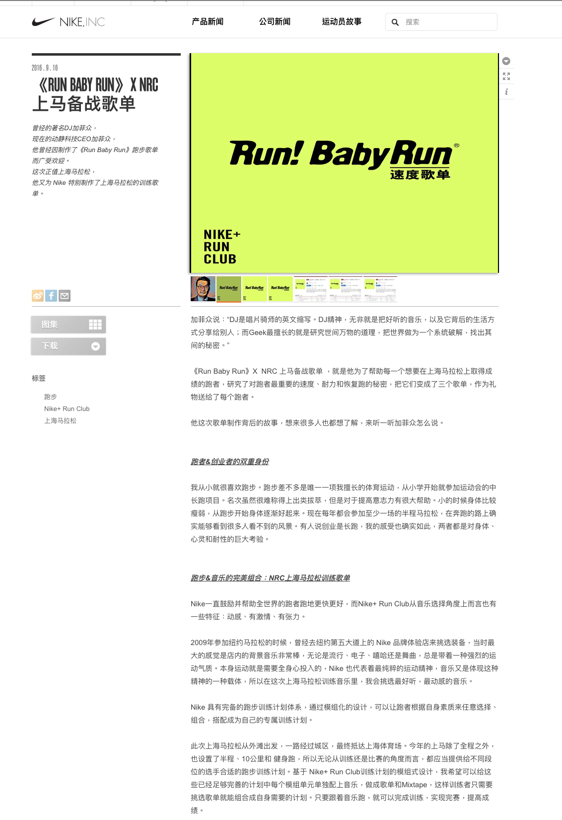 Run Baby Run in use with Nike